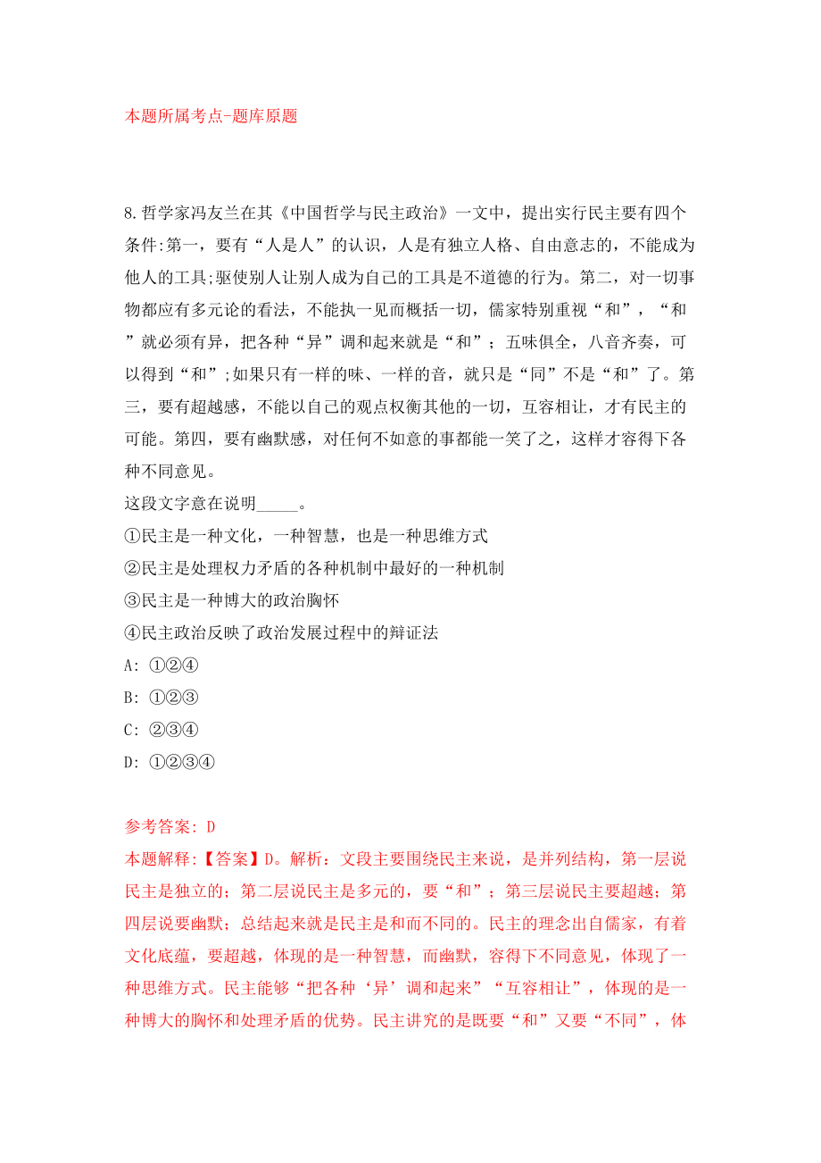 2022年江苏淮安涟水县引进教育类“名校优生”130人（同步测试）模拟卷82_第5页