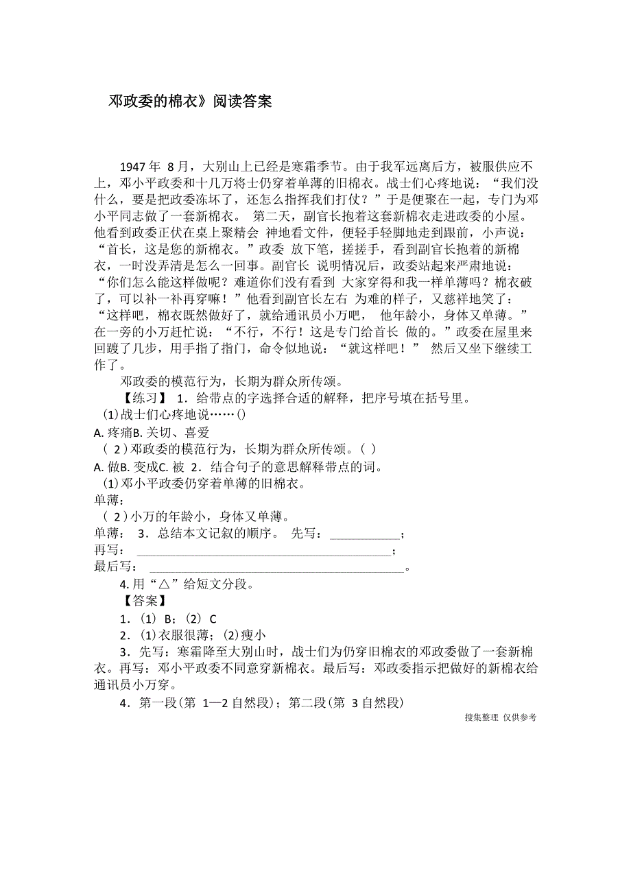 《邓政委的棉衣》阅读答案_第1页