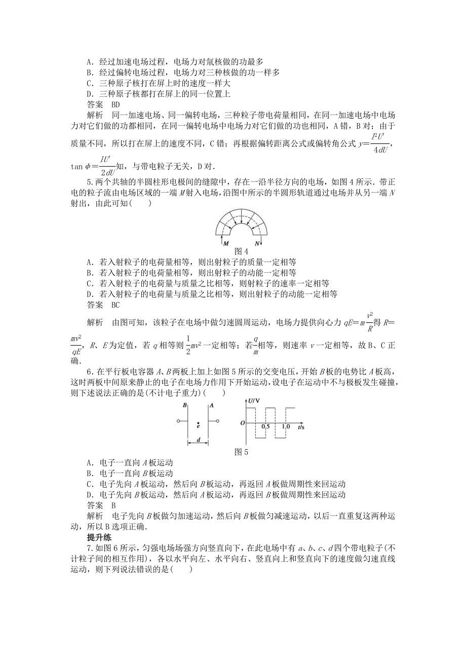 高中物理第1章静电场习题课567节练习教科版选修3_第2页