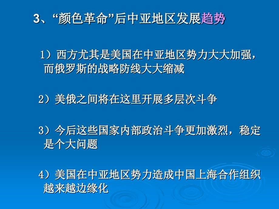 颜色革命联合国改革及中美关系主讲任晓晴_第5页