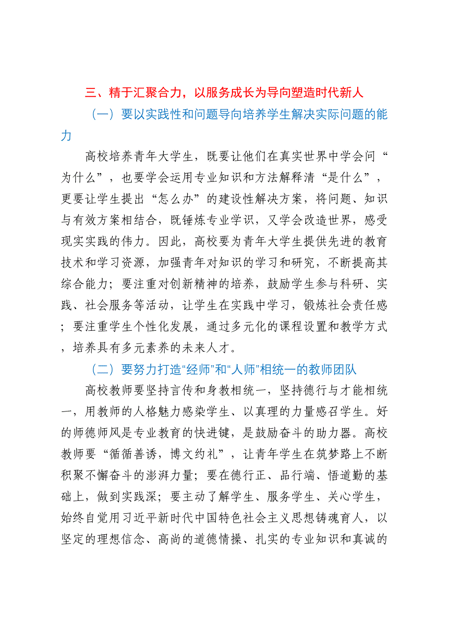 教育局领导讲党课：深耕思政教育培育时代新人.docx_第4页