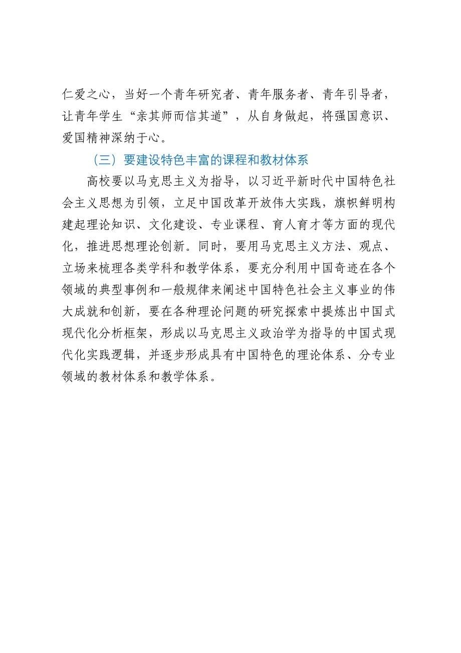 教育局领导讲党课：深耕思政教育培育时代新人.docx_第5页