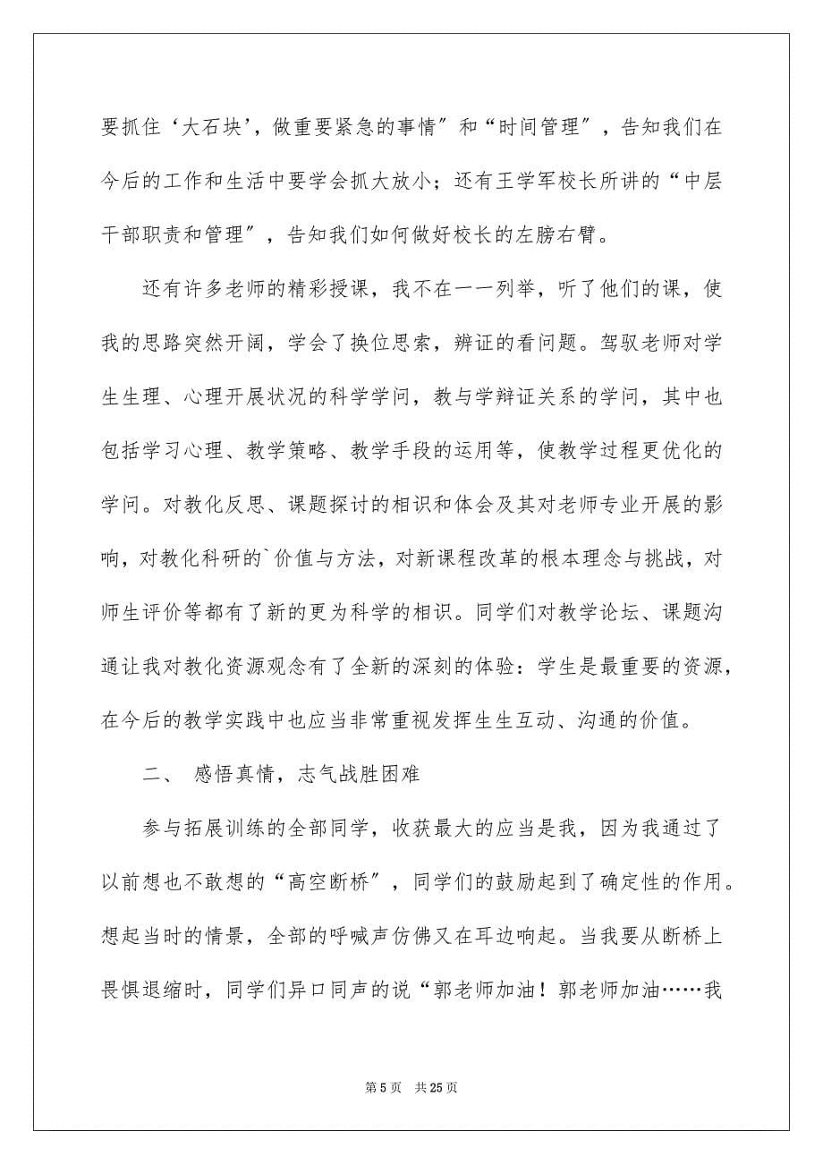 2023教师个人培训总结21范文.docx_第5页