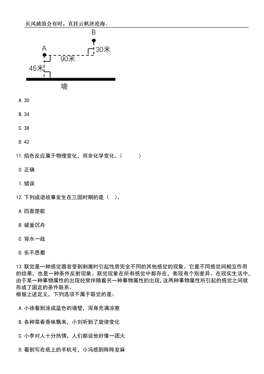 2023年安徽六安金安区招考乡村振兴专干42人笔试题库含答案解析_第4页