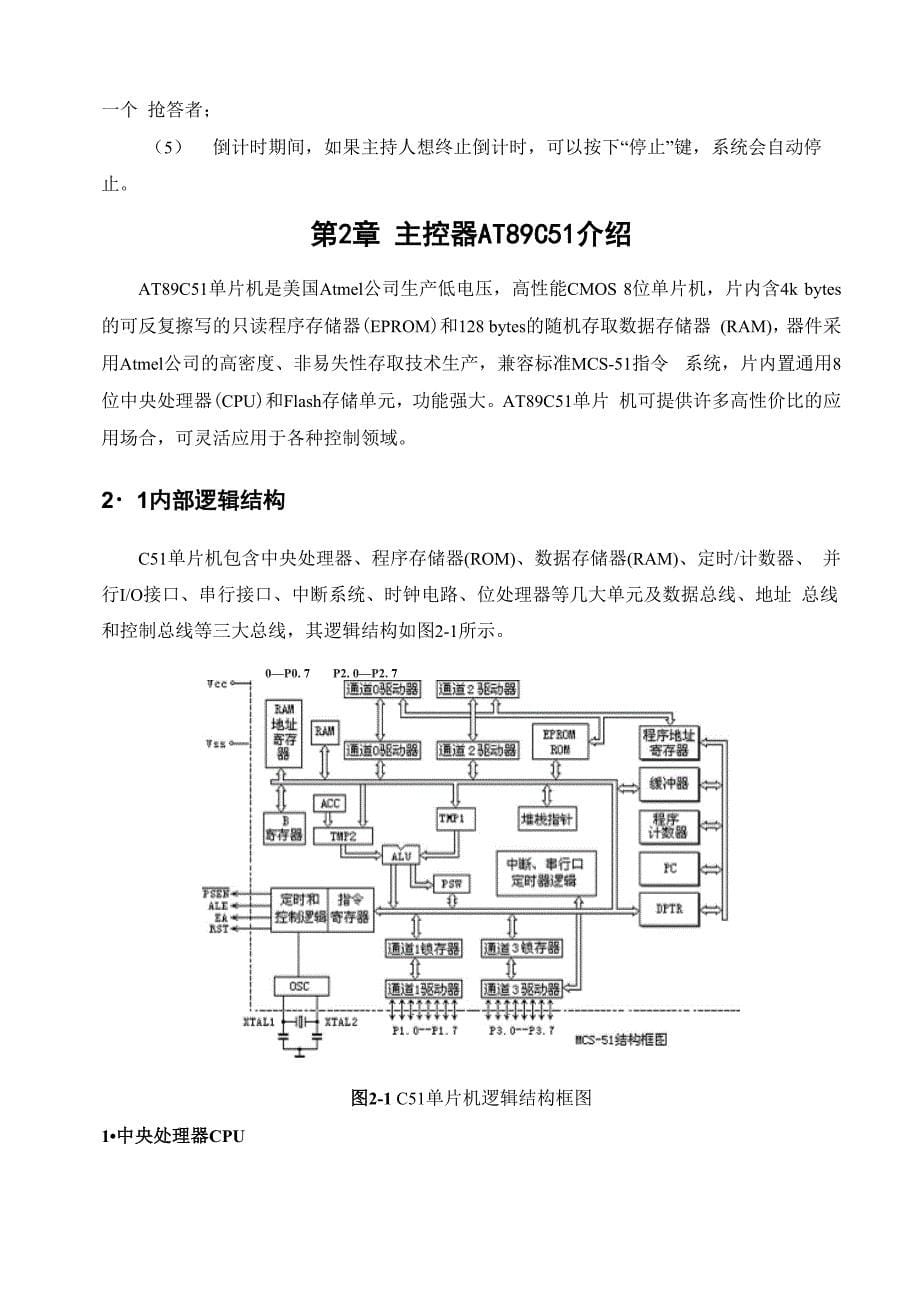 单片机课程设计-抢答器_第5页