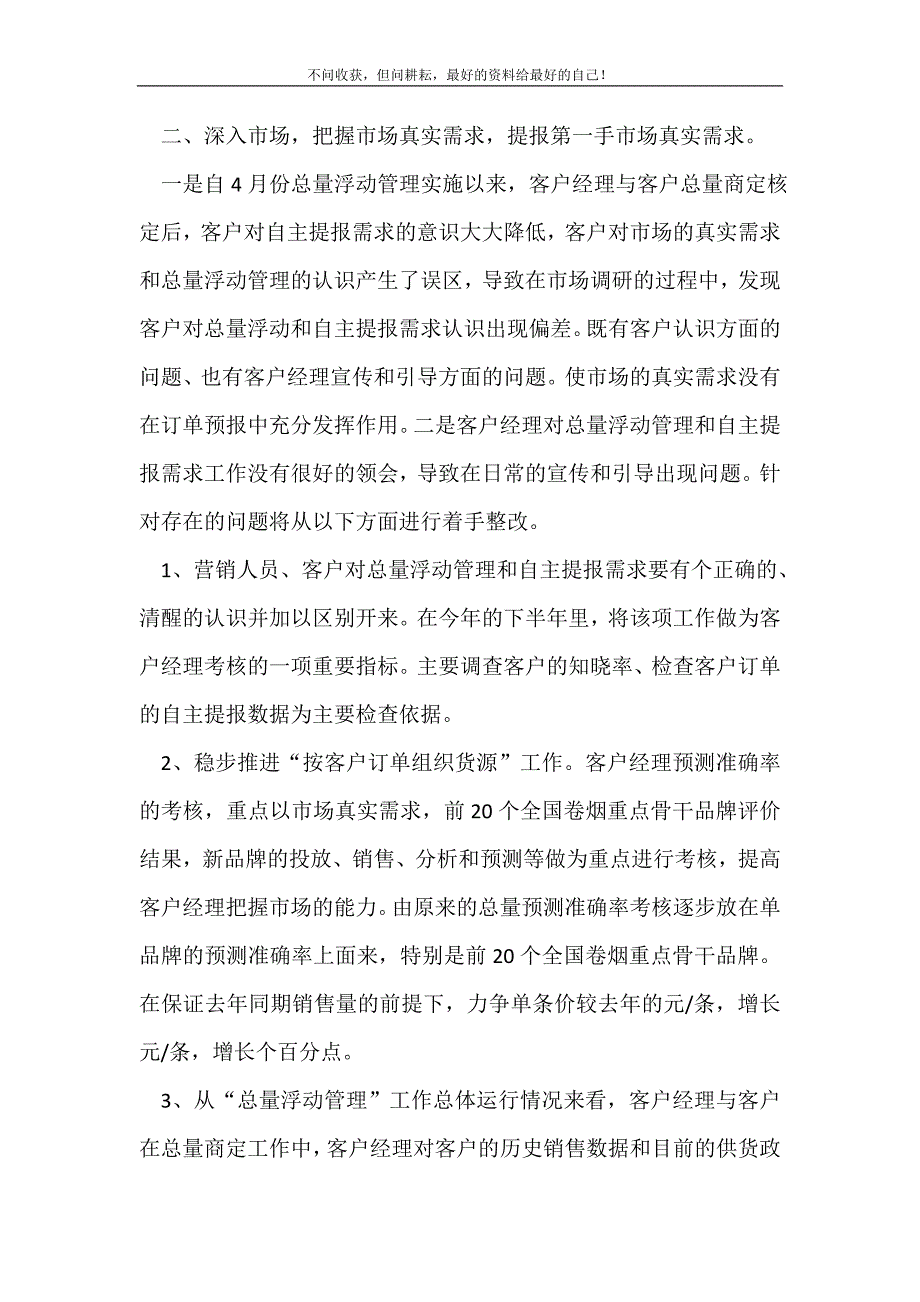 销售总监工作计划书范本_销售工作计划 （精选可编辑）.doc_第3页