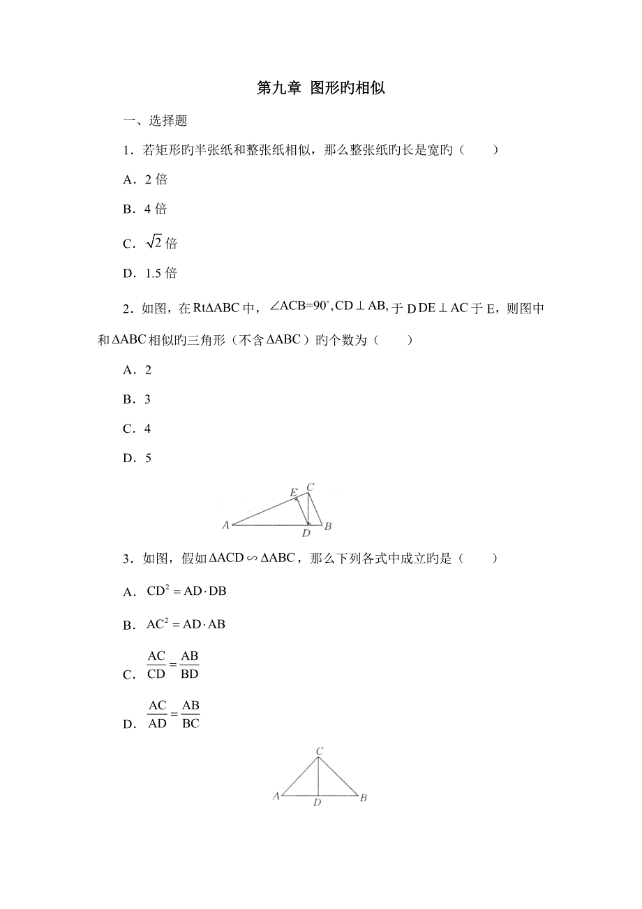 鲁教版数学年级下图形的相似单元测试_第1页