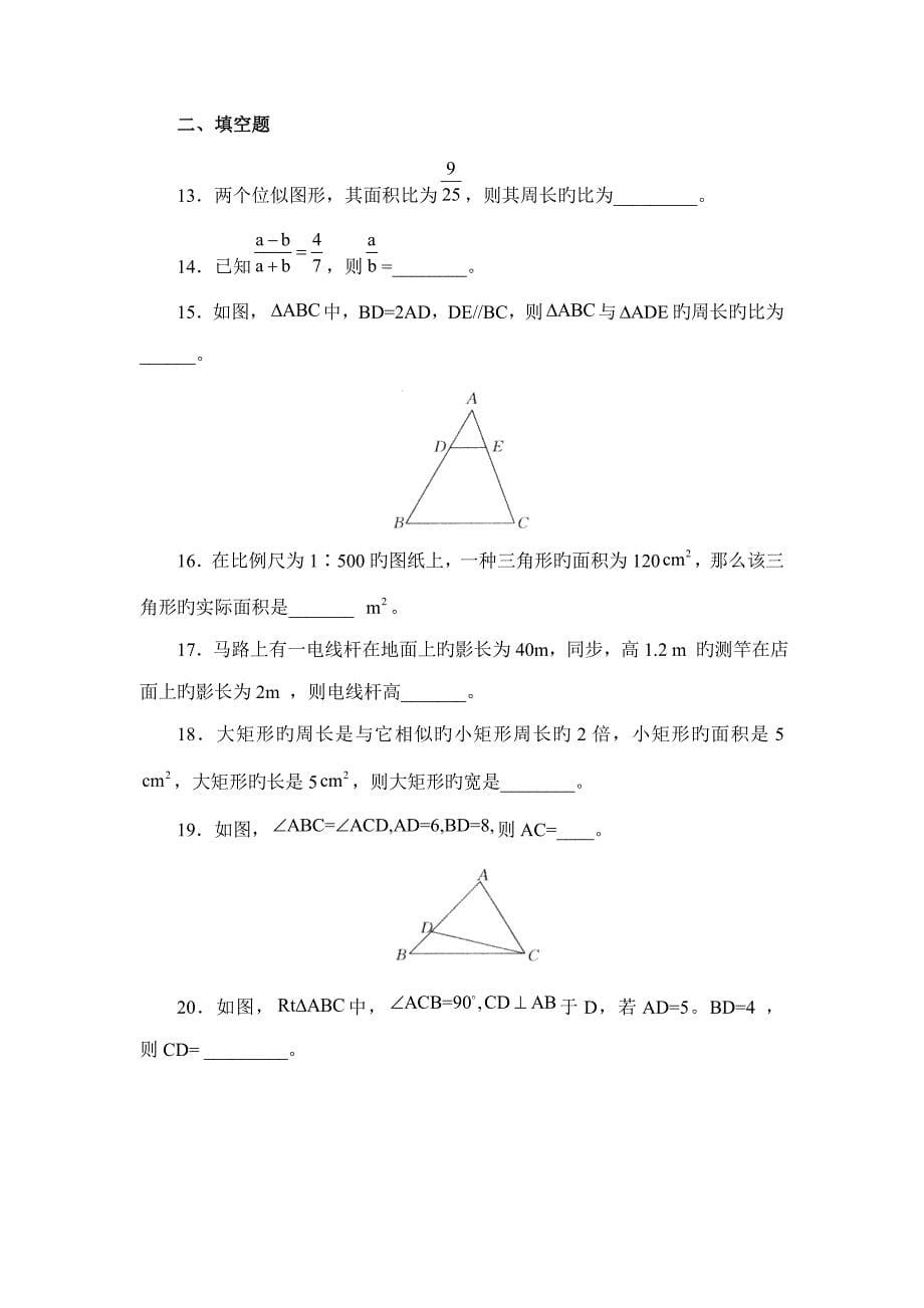 鲁教版数学年级下图形的相似单元测试_第5页