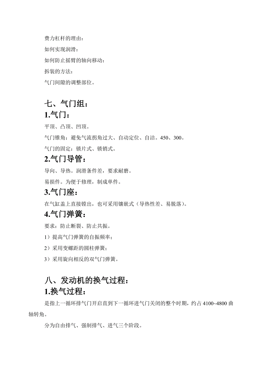 第三章配气机构.doc_第3页