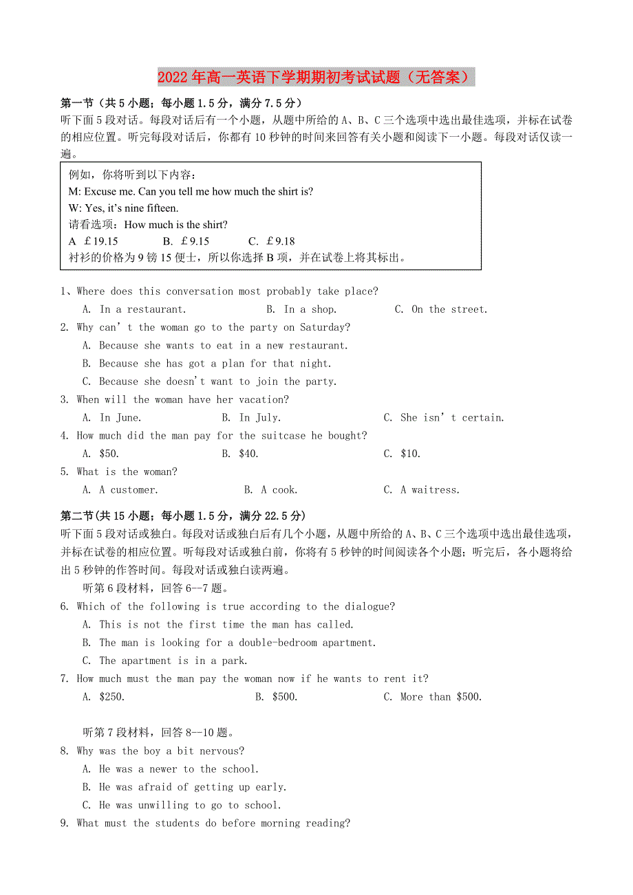 2022年高一英语下学期期初考试试题（无答案）_第1页