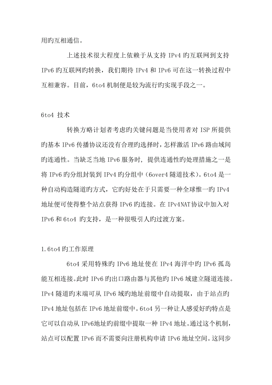 和及其过渡_第4页