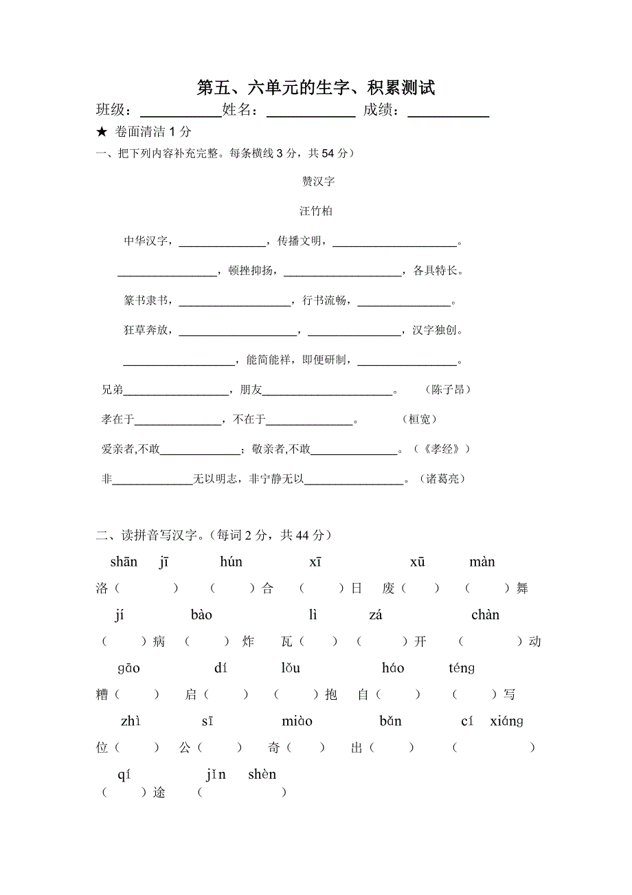 第五、六单元生字积累_第1页