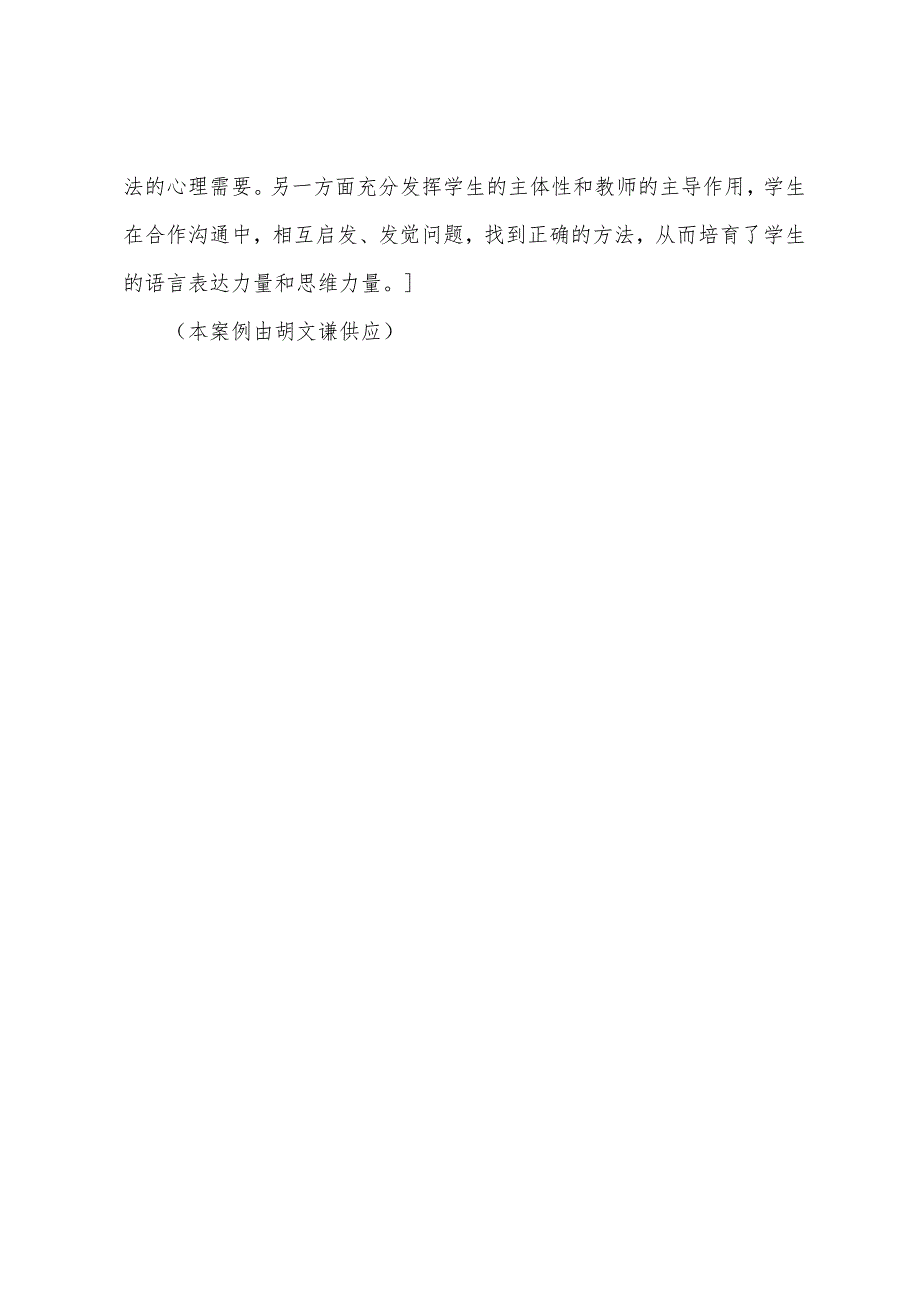 四年级上册数学教案：一个数加（减）接近整百的数.docx_第3页