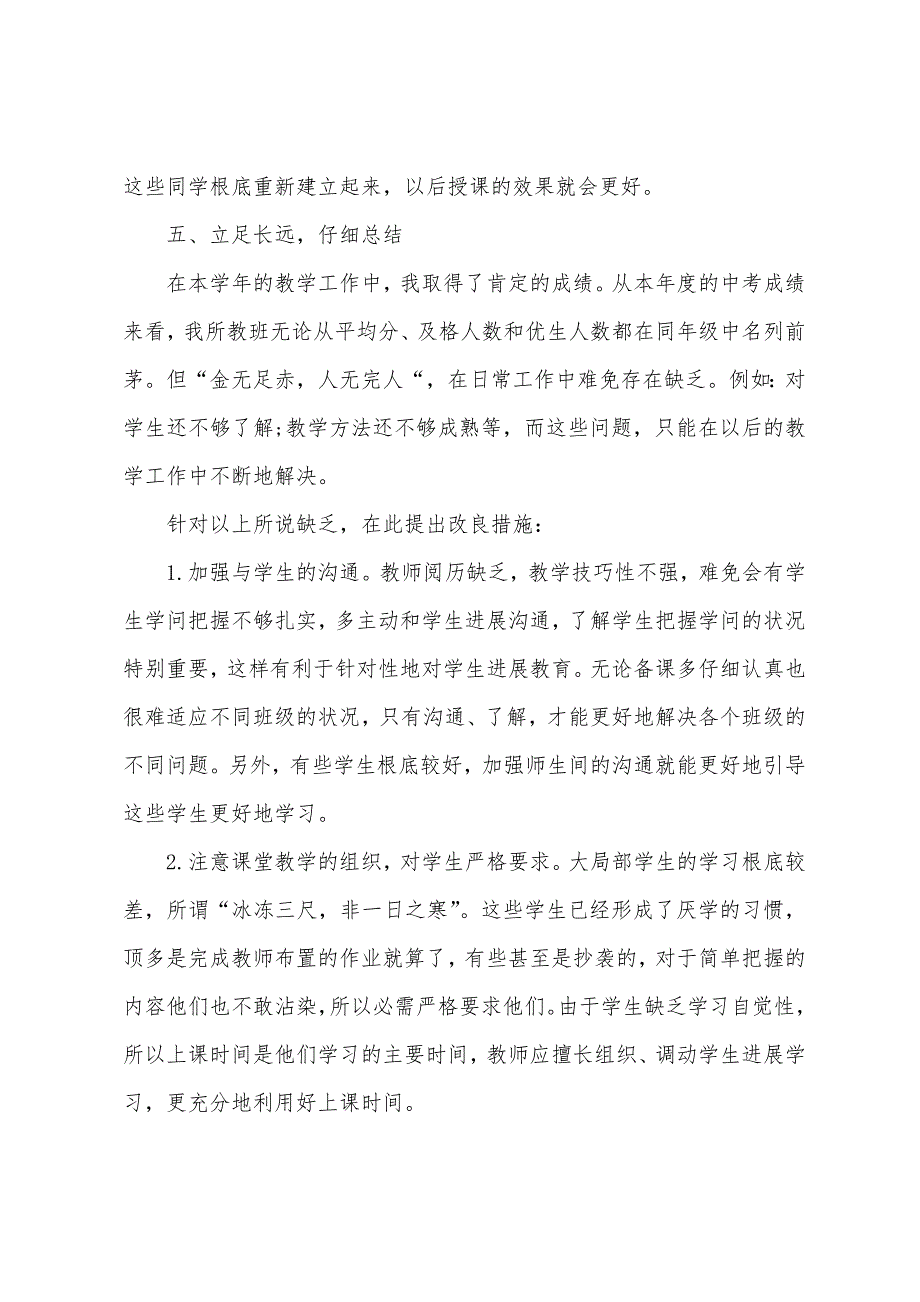 初三英语教师个人年终工作总结.docx_第4页