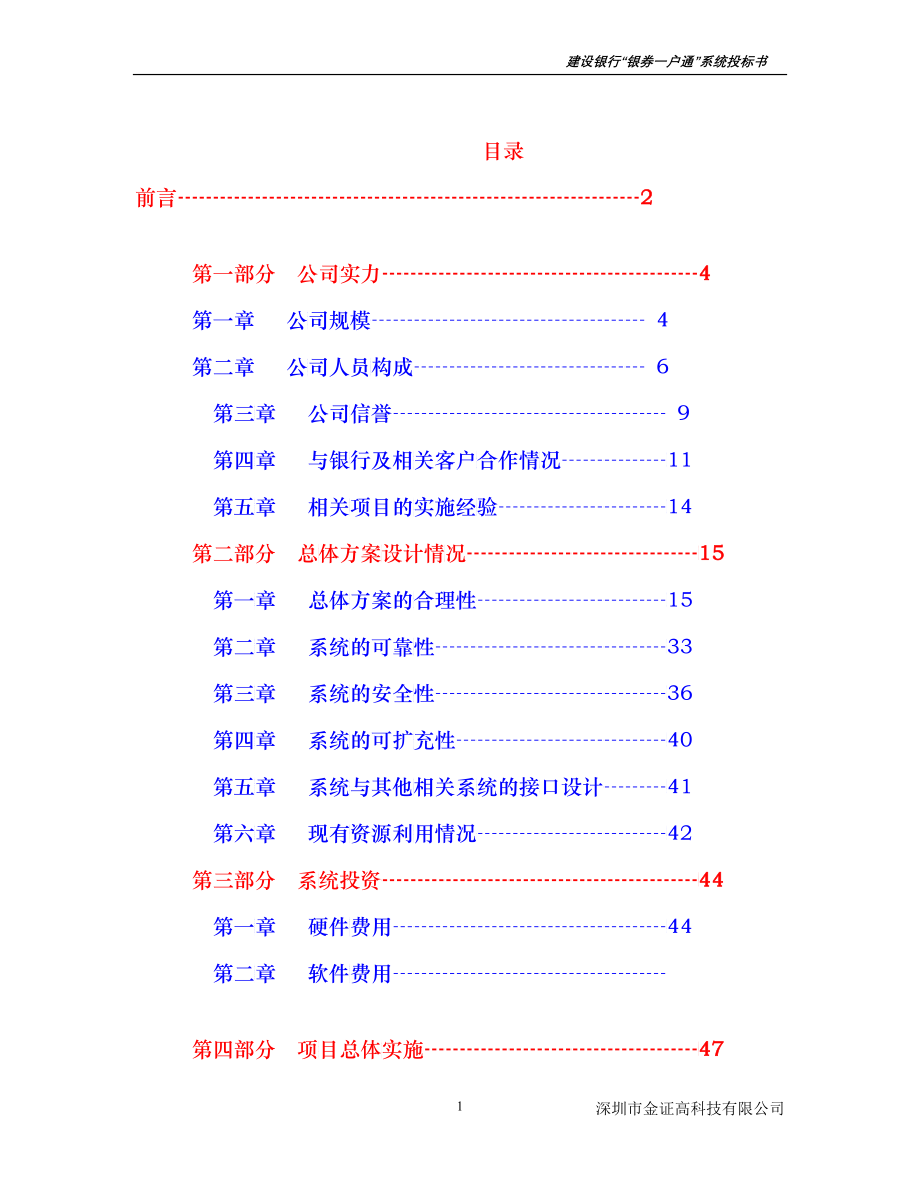 某银行银券一户通系统投标书_第1页