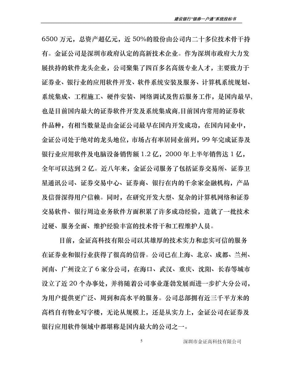 某银行银券一户通系统投标书_第5页