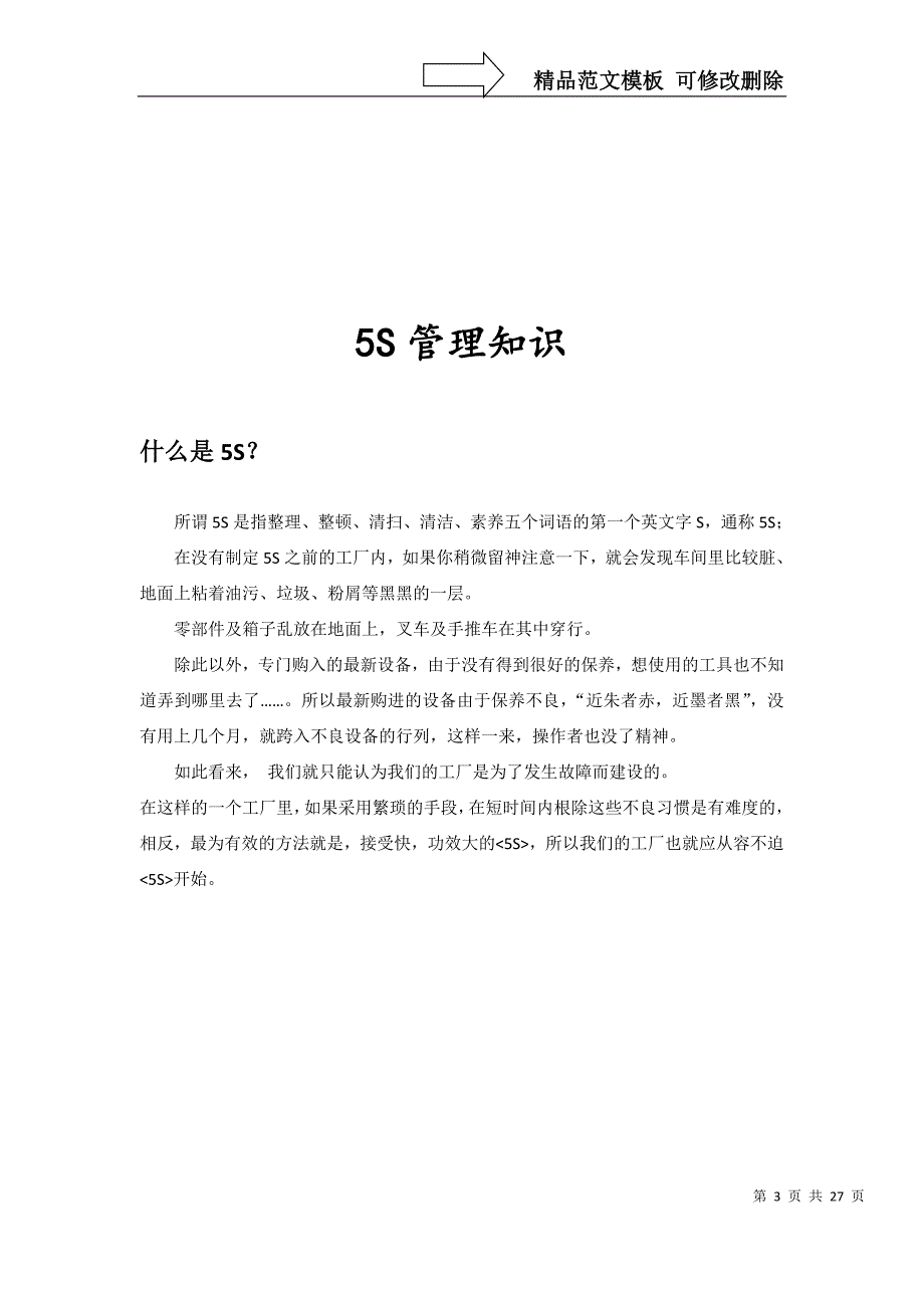 5S管理知识讲义_第3页