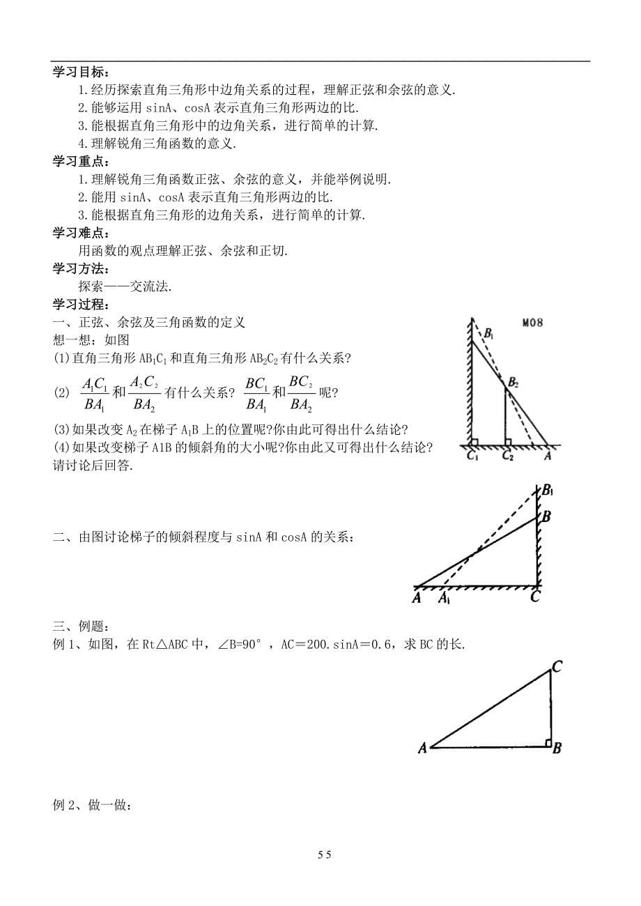 北师大九年下数学第一章学案_第5页