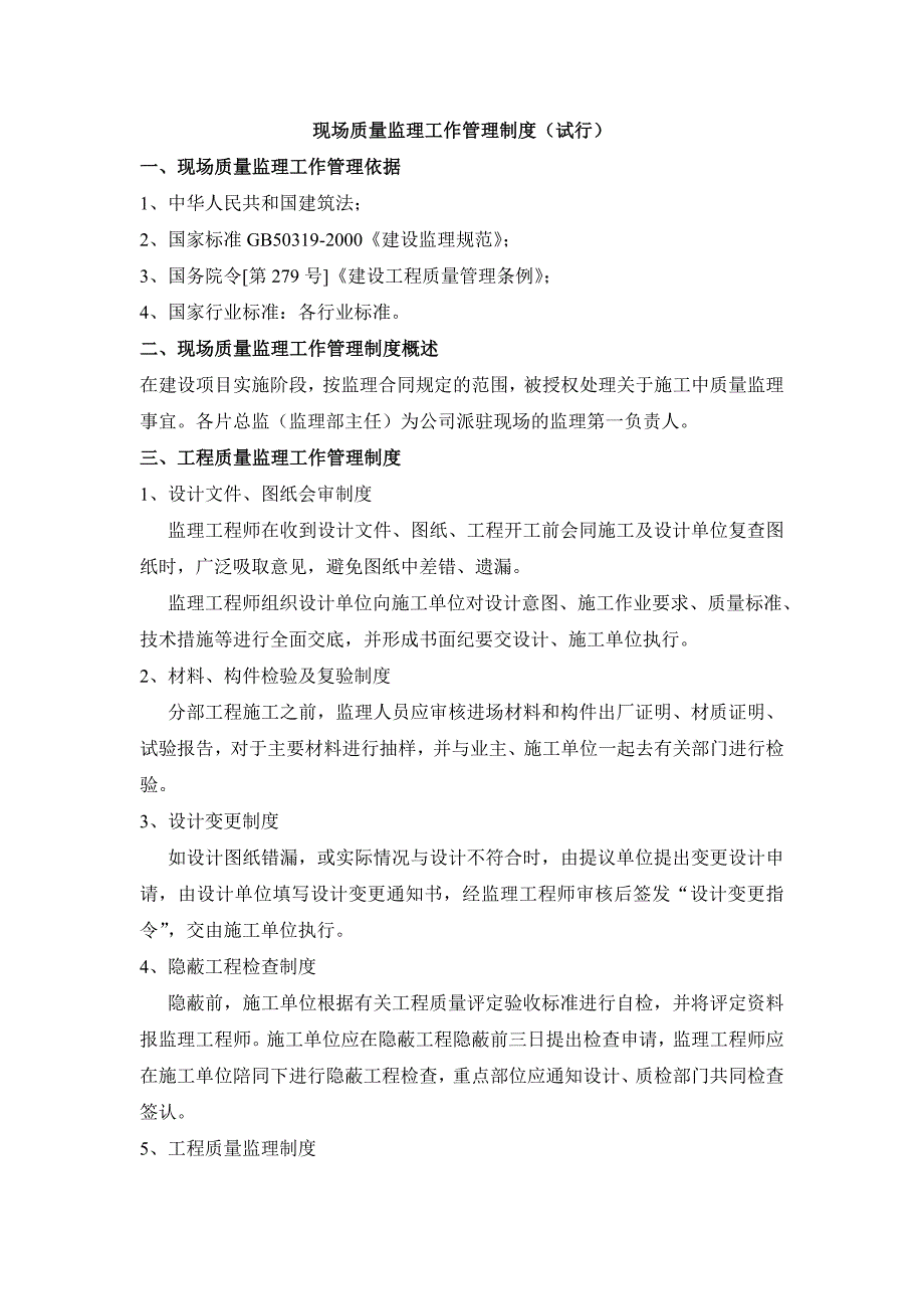 建设工程监理质量管理体系DOC50页_第4页