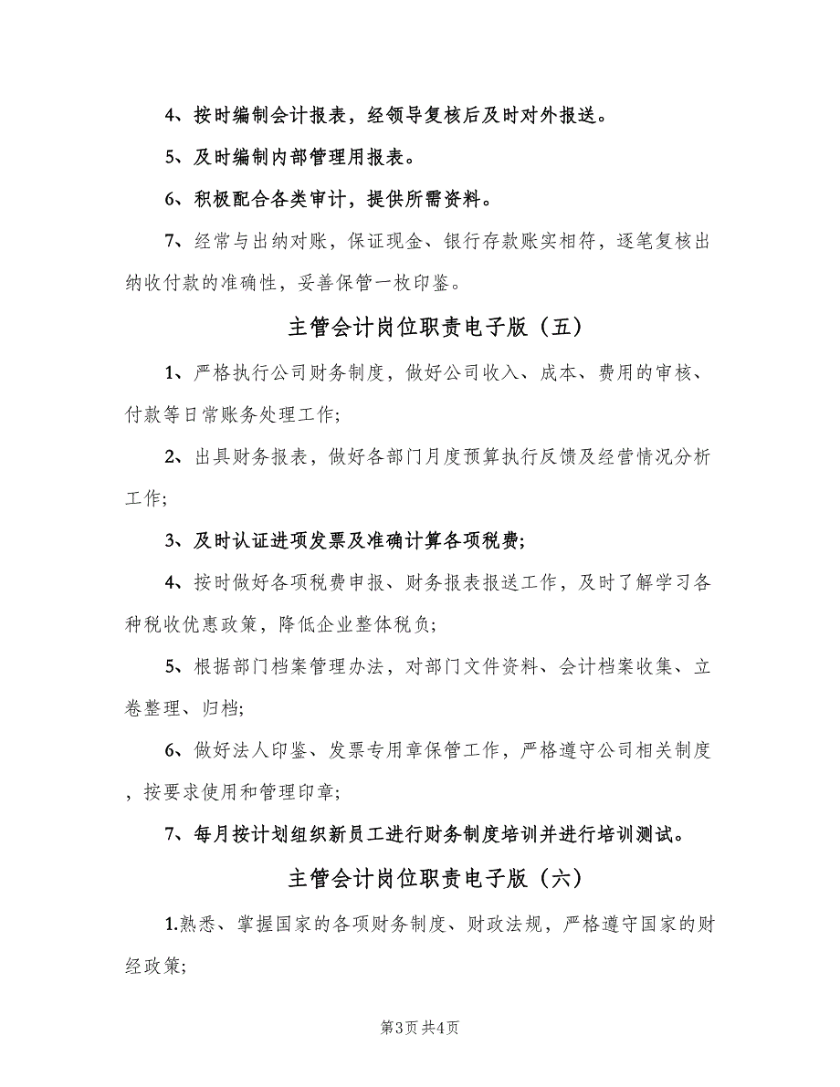 主管会计岗位职责电子版（6篇）_第3页