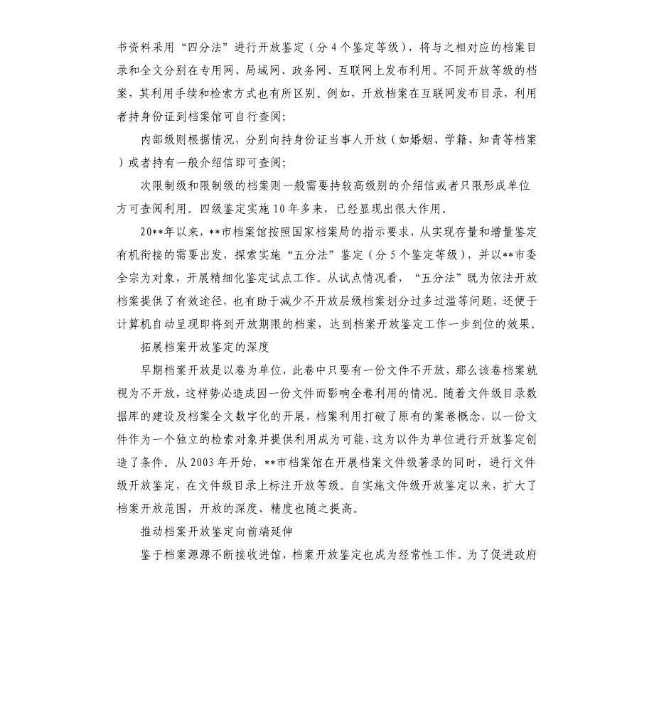 人事档案工作总结.docx_第2页