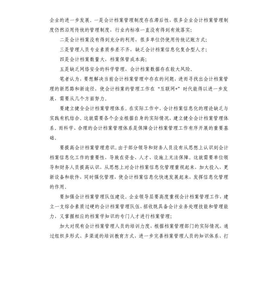 人事档案工作总结.docx_第5页