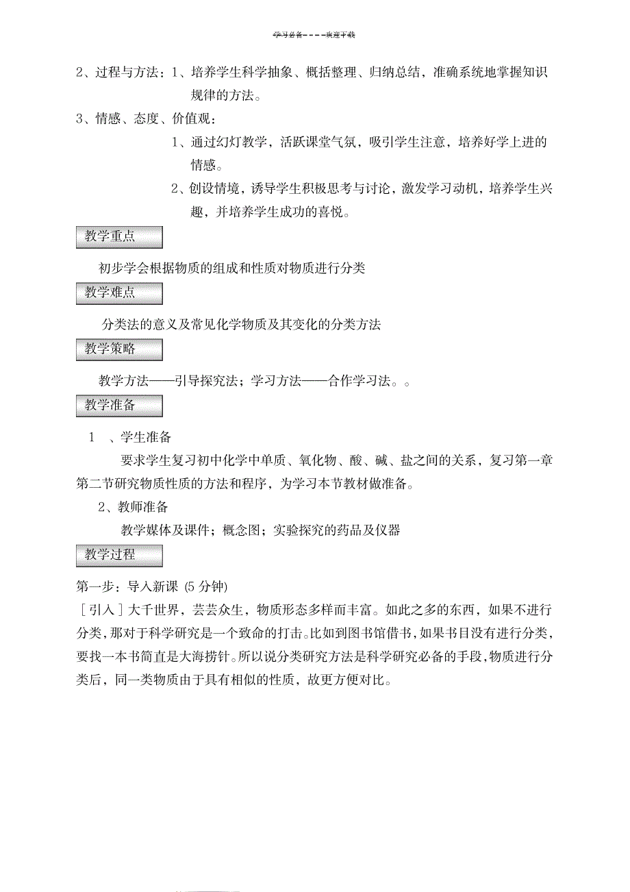 教案模板(完整版)_小学教育-小学学案_第2页