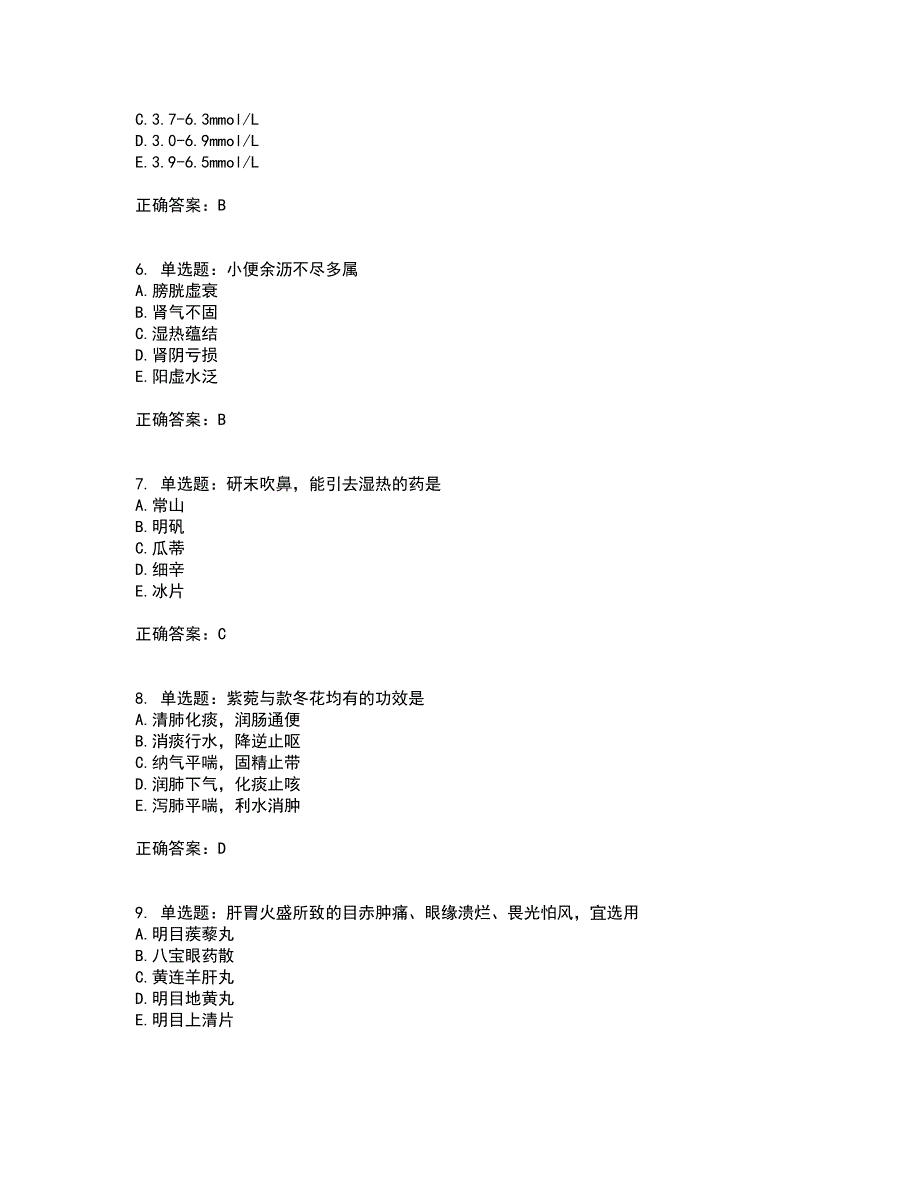 中药学专业知识二全考点题库附答案参考8_第2页