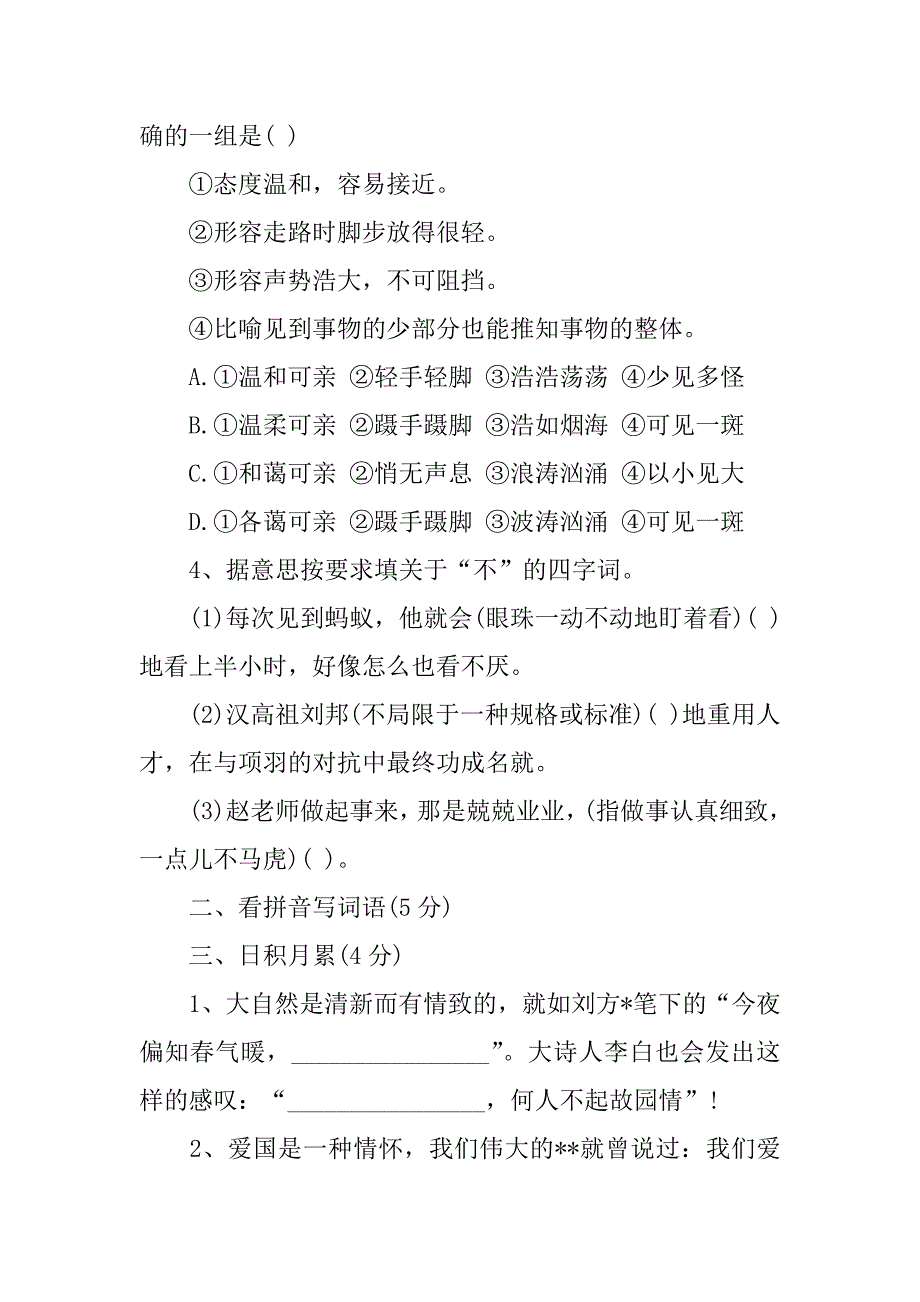 2023年小学语文六年级上册期中试卷_第2页