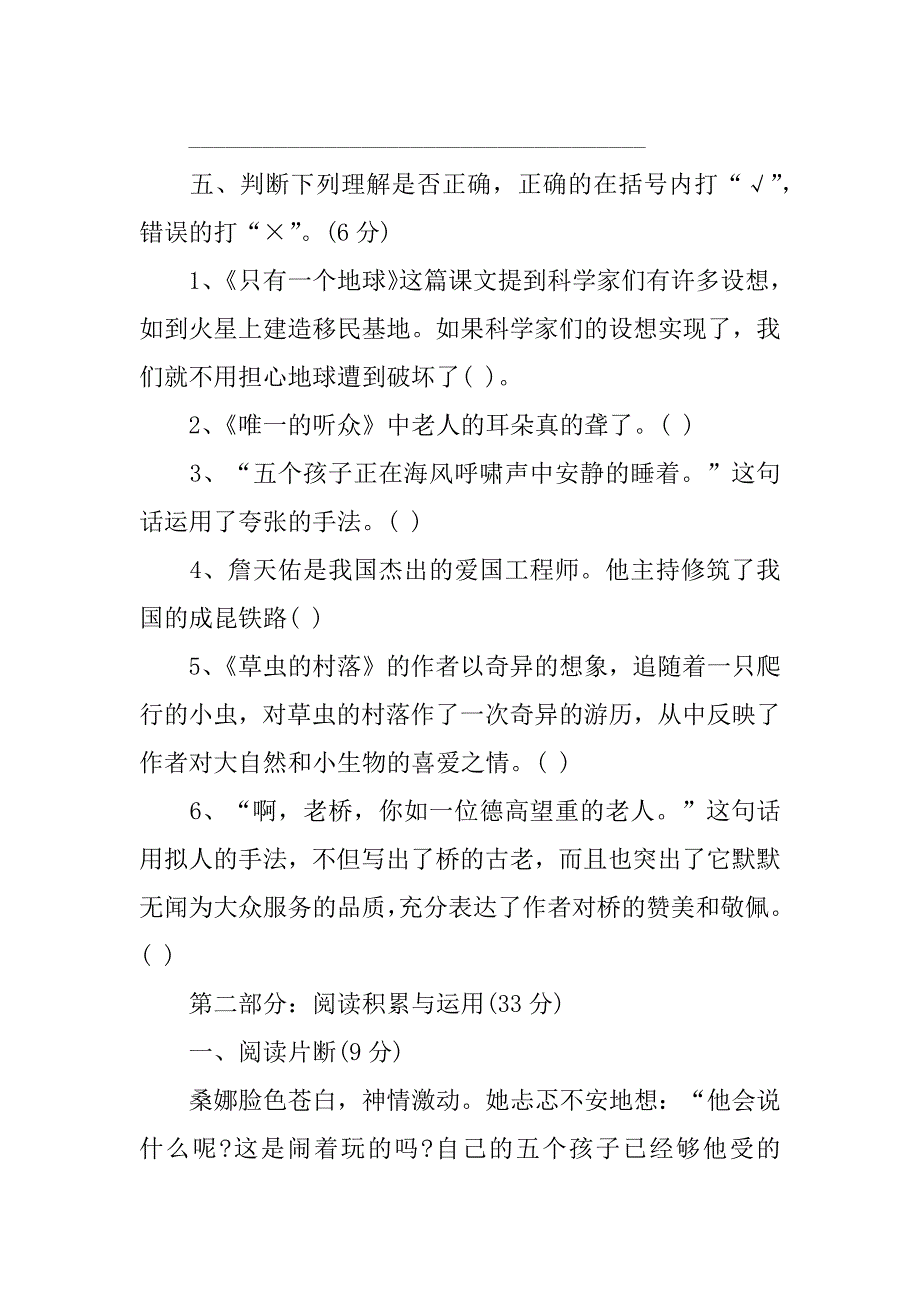 2023年小学语文六年级上册期中试卷_第4页