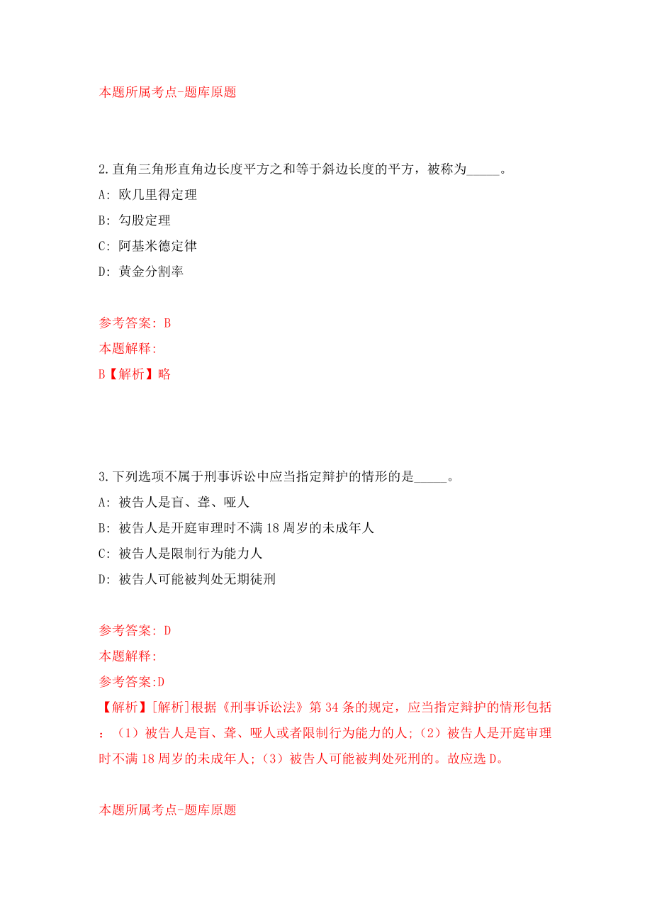 四川省住房和城乡建设厅关于直属事业单位公开招聘工作人员模拟试卷【附答案解析】（第7卷）_第2页