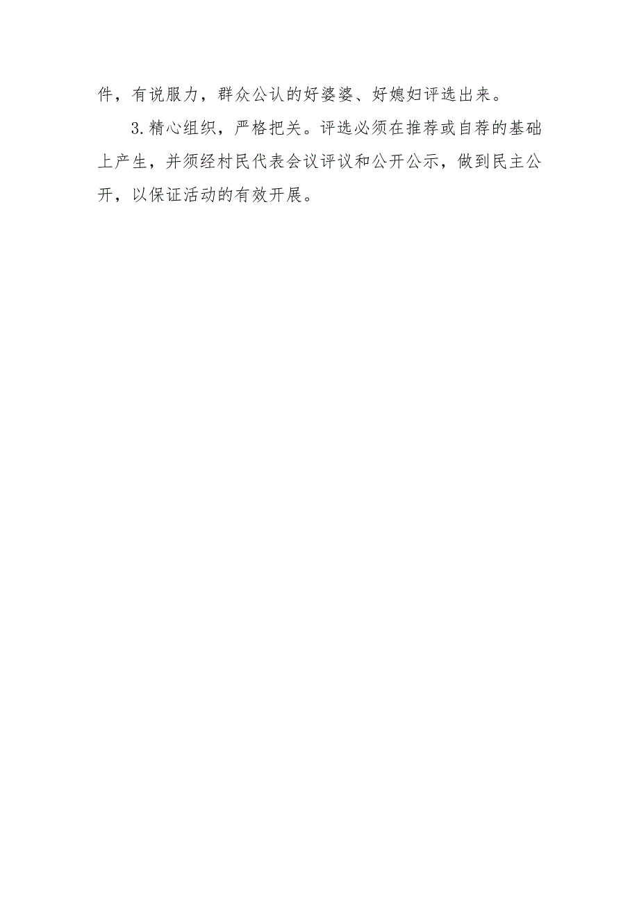 “好媳妇、好婆婆”评选活动实施方案_第3页