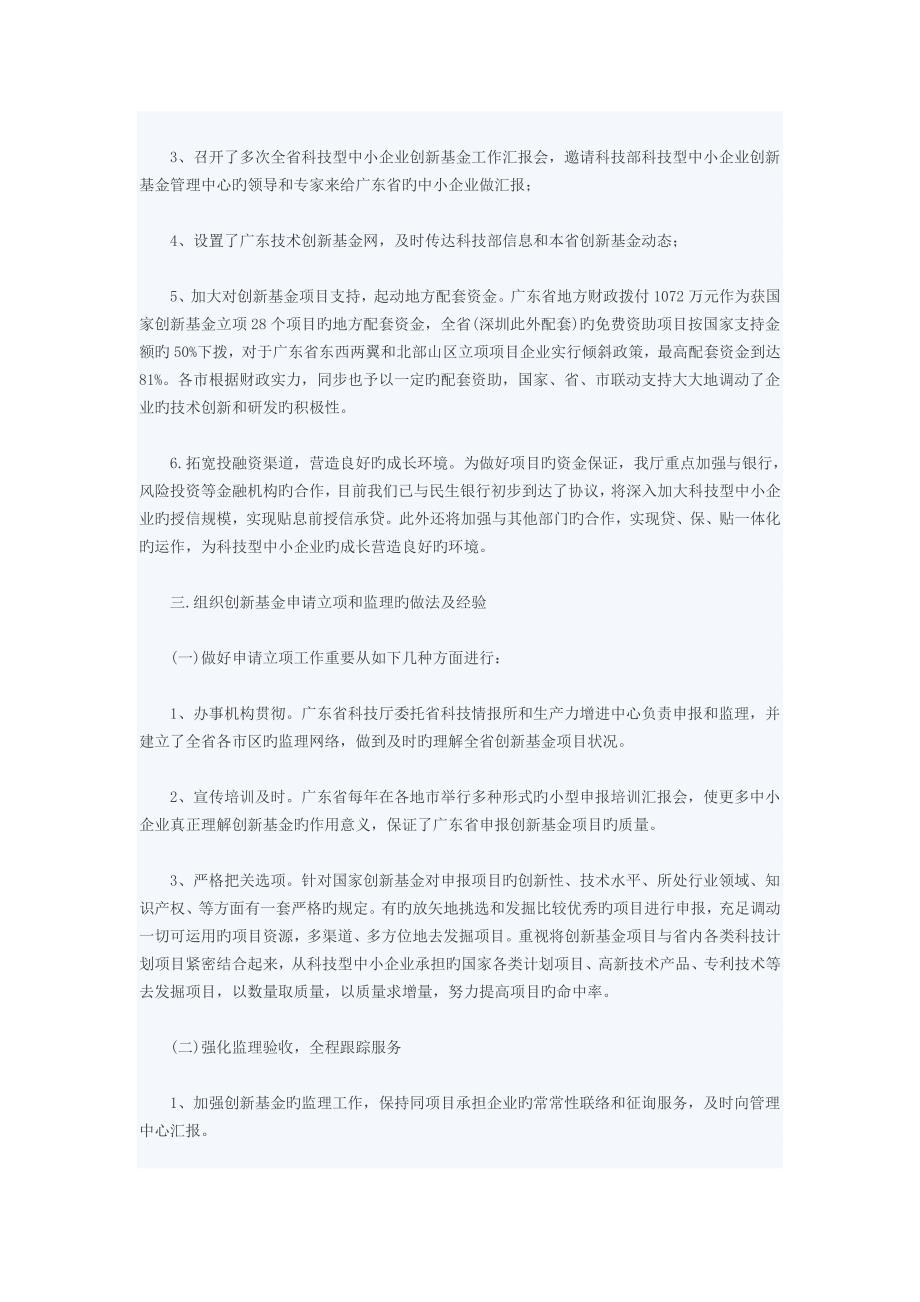 创新基金促进技术创新和科技成果转化_第3页