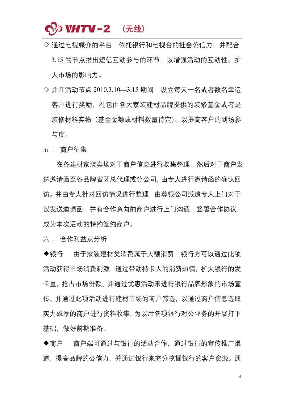 刷响完美生活方案.doc_第4页