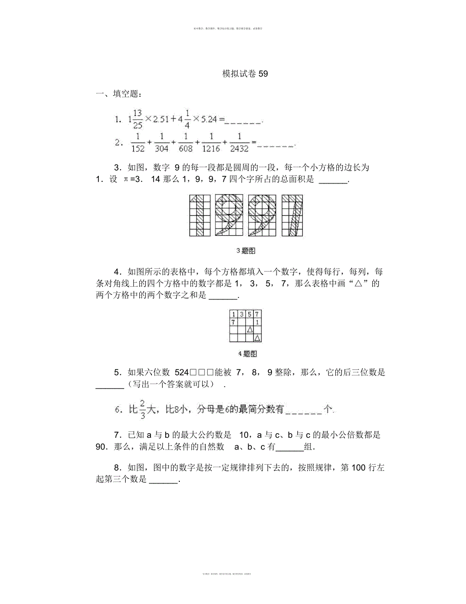 数学知识点小学数学奥赛模拟试卷35-总结_第1页