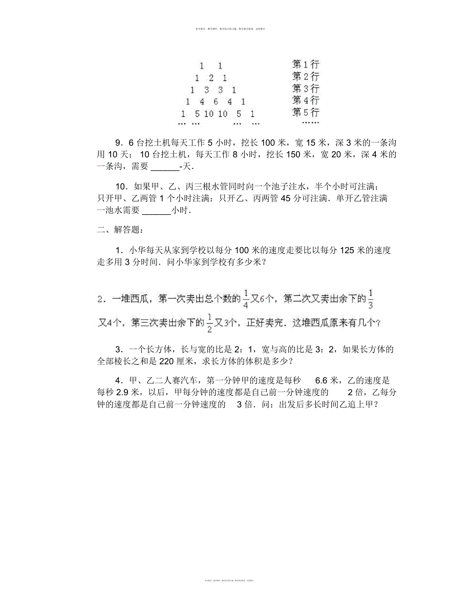 数学知识点小学数学奥赛模拟试卷35-总结_第2页