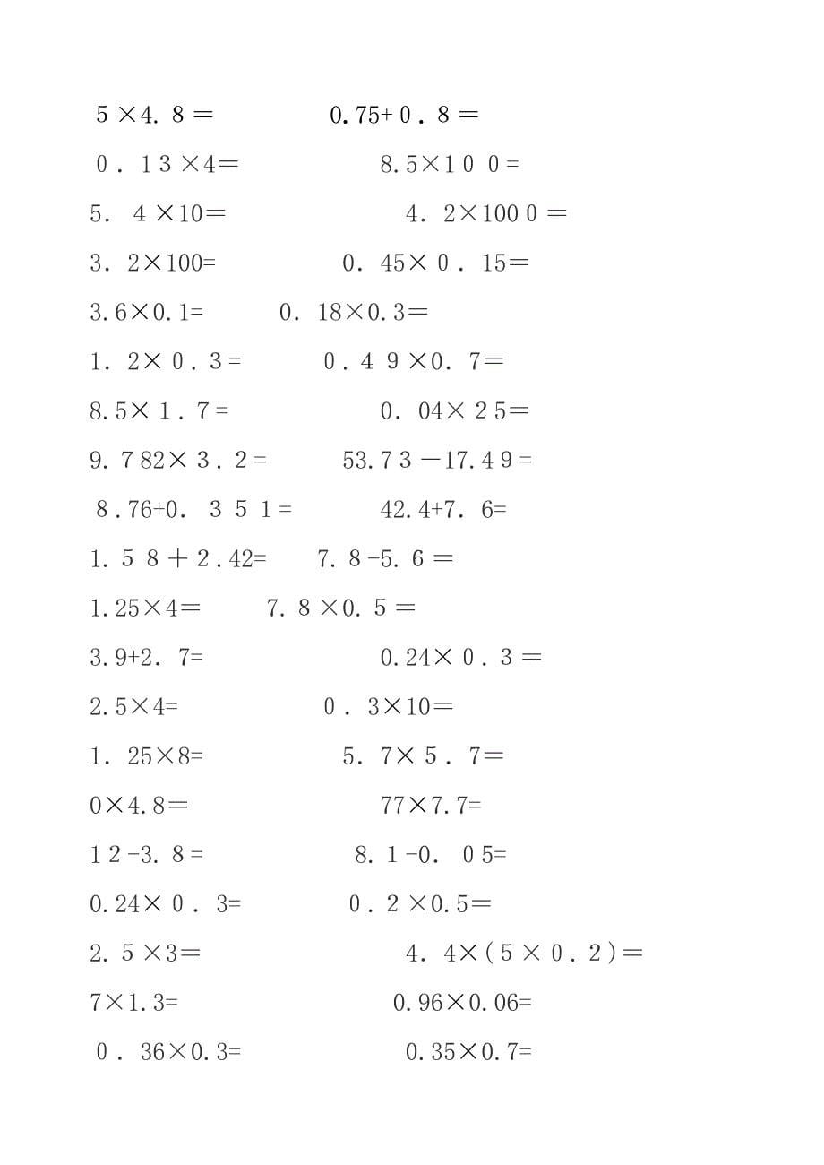 青岛版小学数学五年级上册口算题卡_第5页