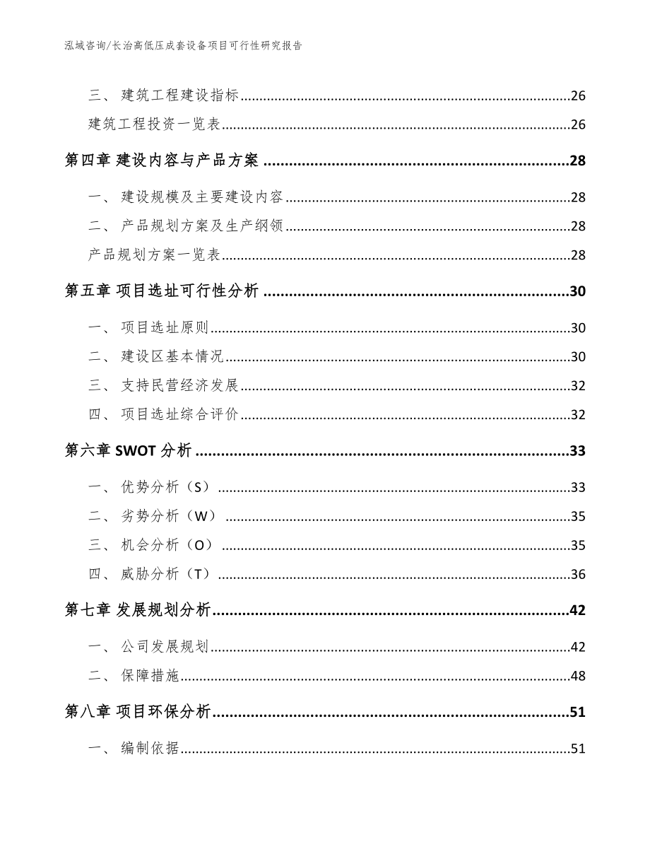 长治高低压成套设备项目可行性研究报告_第2页