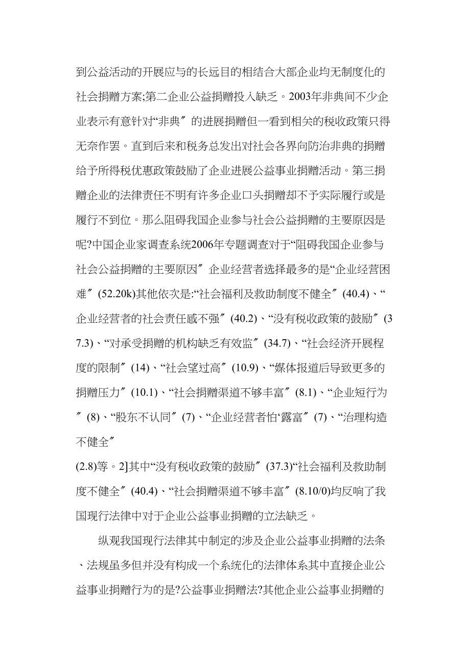 我国企业公益性捐赠的税收法律制度研究(提纲).docx_第2页