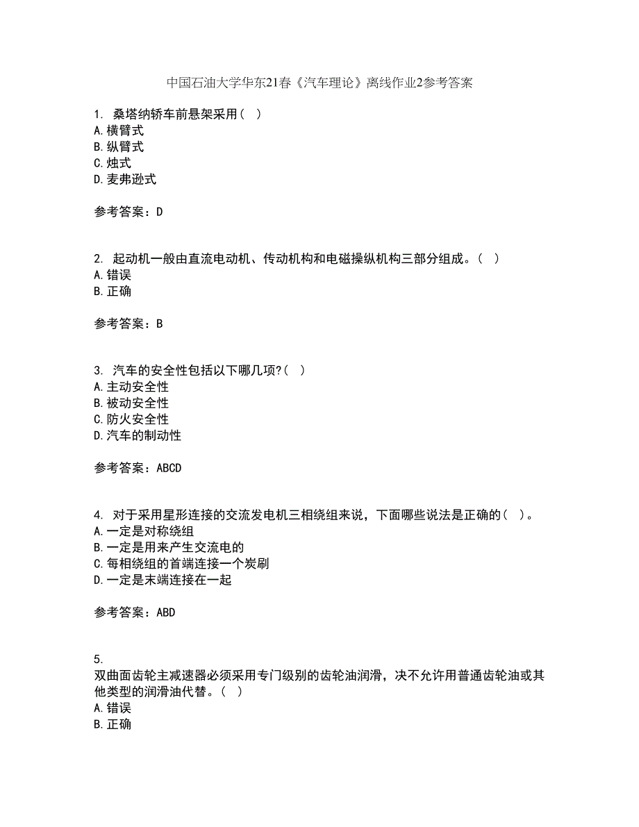 中国石油大学华东21春《汽车理论》离线作业2参考答案78_第1页