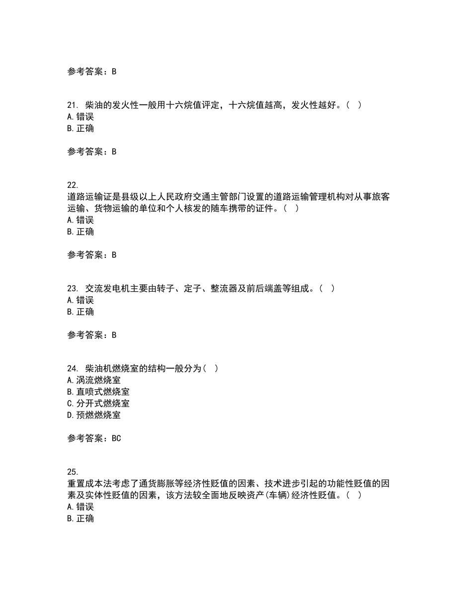 中国石油大学华东21春《汽车理论》离线作业2参考答案78_第5页