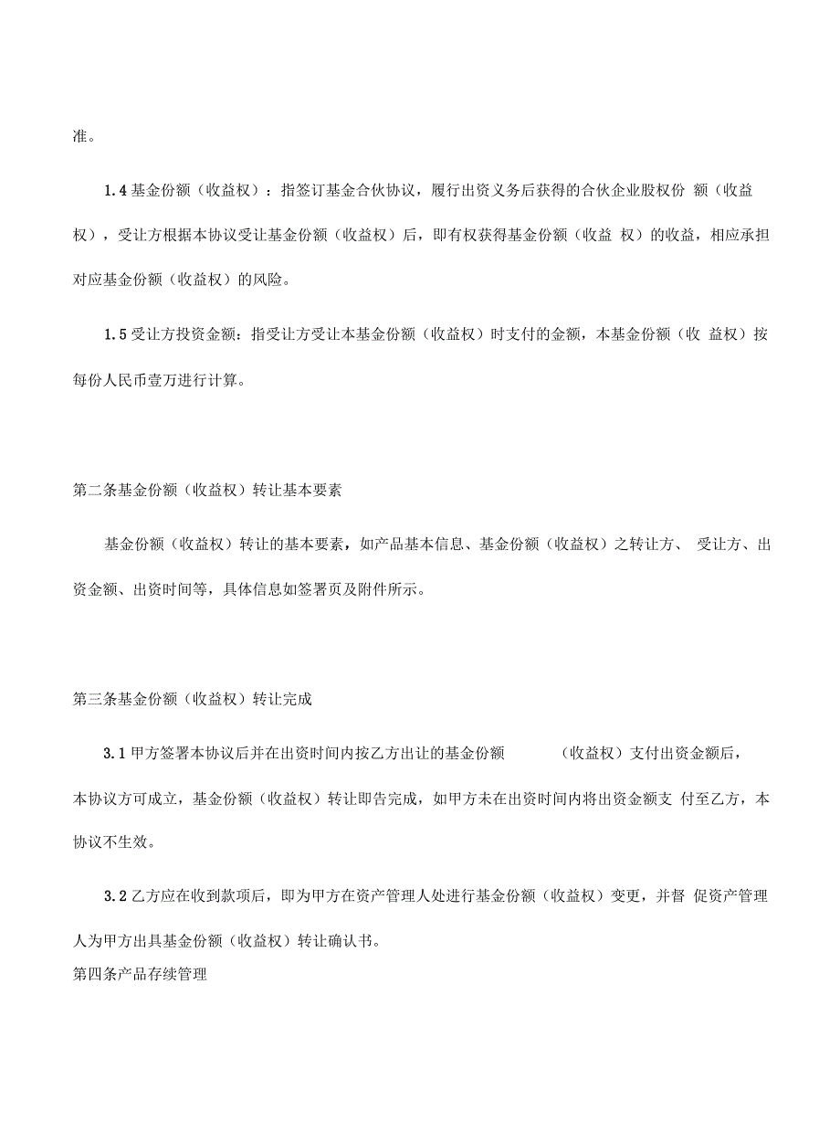 基金份额转让及服务协议--模板_第2页