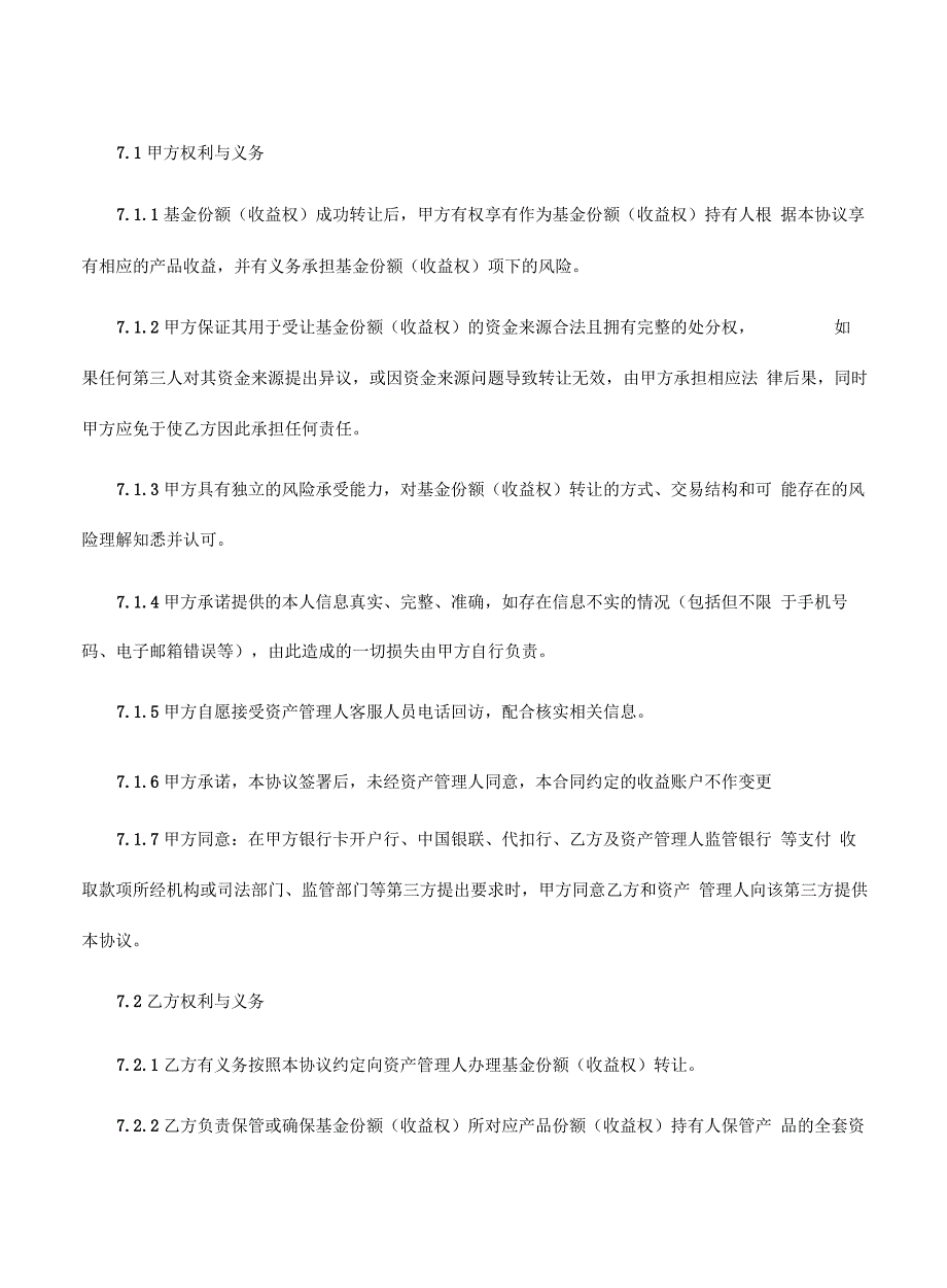 基金份额转让及服务协议--模板_第4页