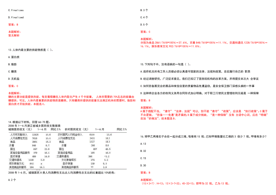 [江苏]2023年江苏银行暑期实习生“梦想训练营”招募上岸历年高频考点试卷答案详解_第4页