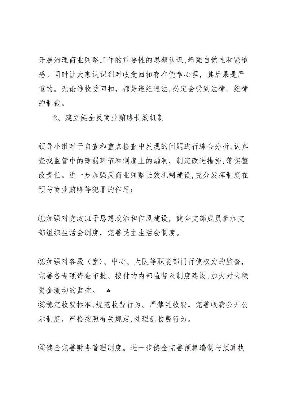 劳动和社会保障局治理商业贿赂工作总结_第3页