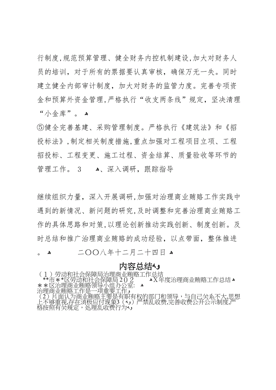 劳动和社会保障局治理商业贿赂工作总结_第4页