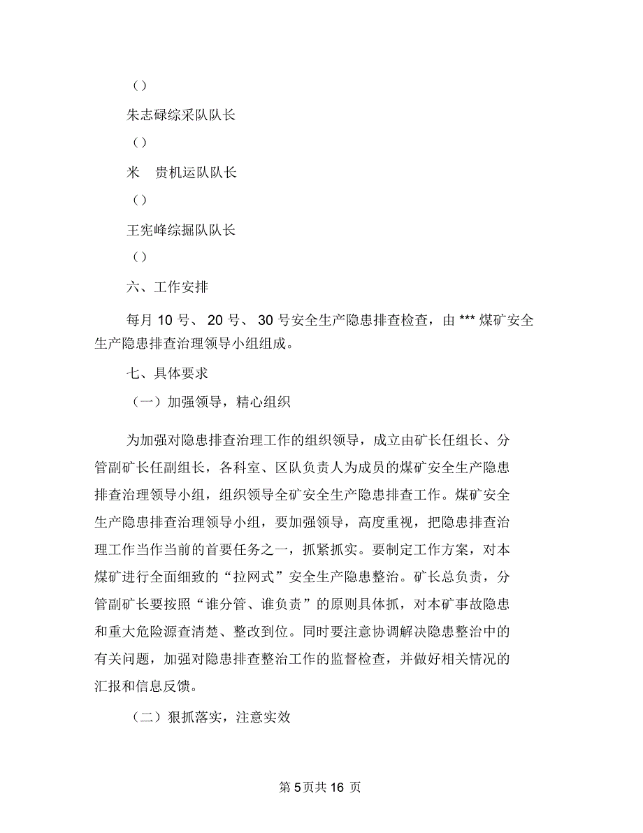 煤矿安全生产隐患排查治理实施方案与煤矿安全生产隐患排查治理方案汇编_第5页