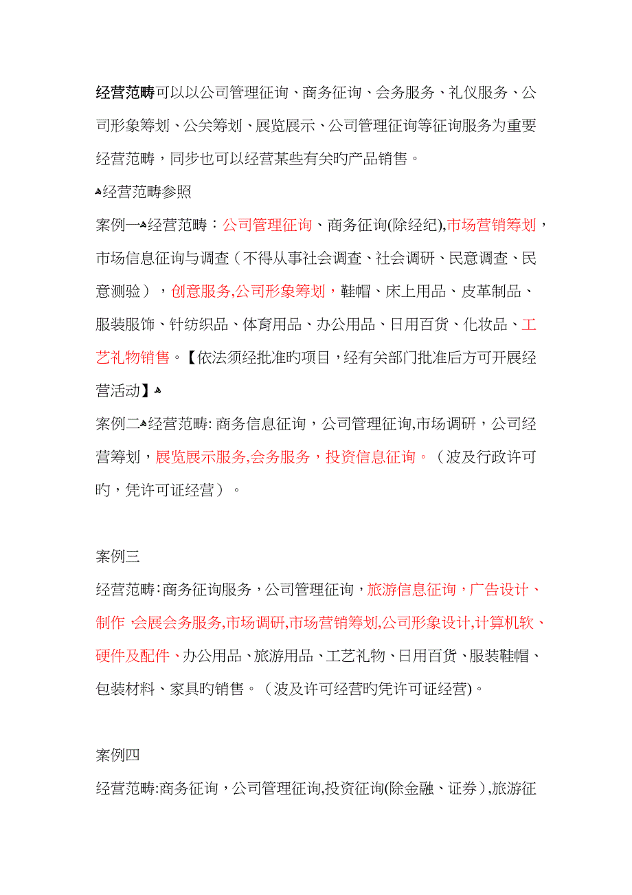商务公司经营范围_第1页