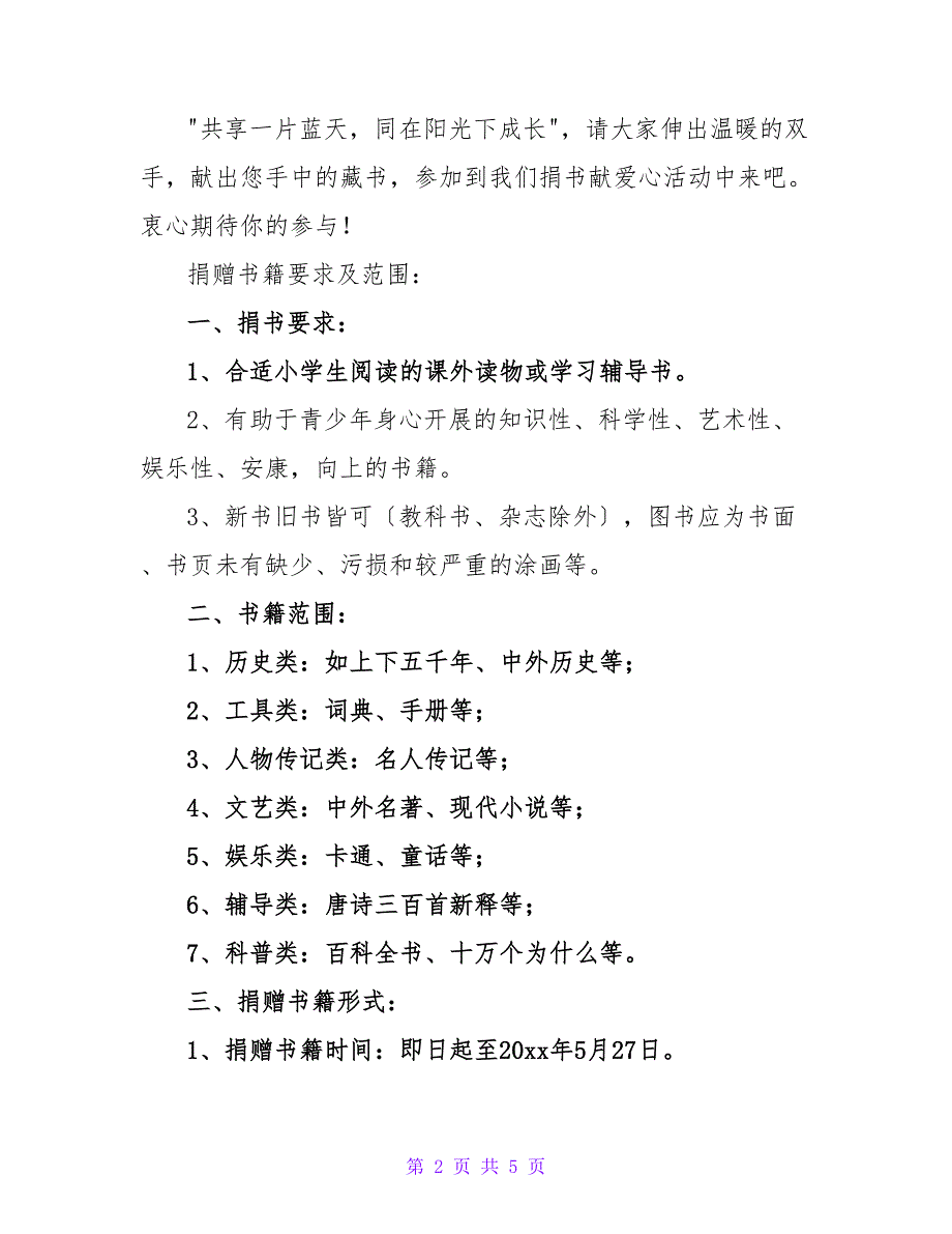 关于捐书倡议书优秀范文_第2页