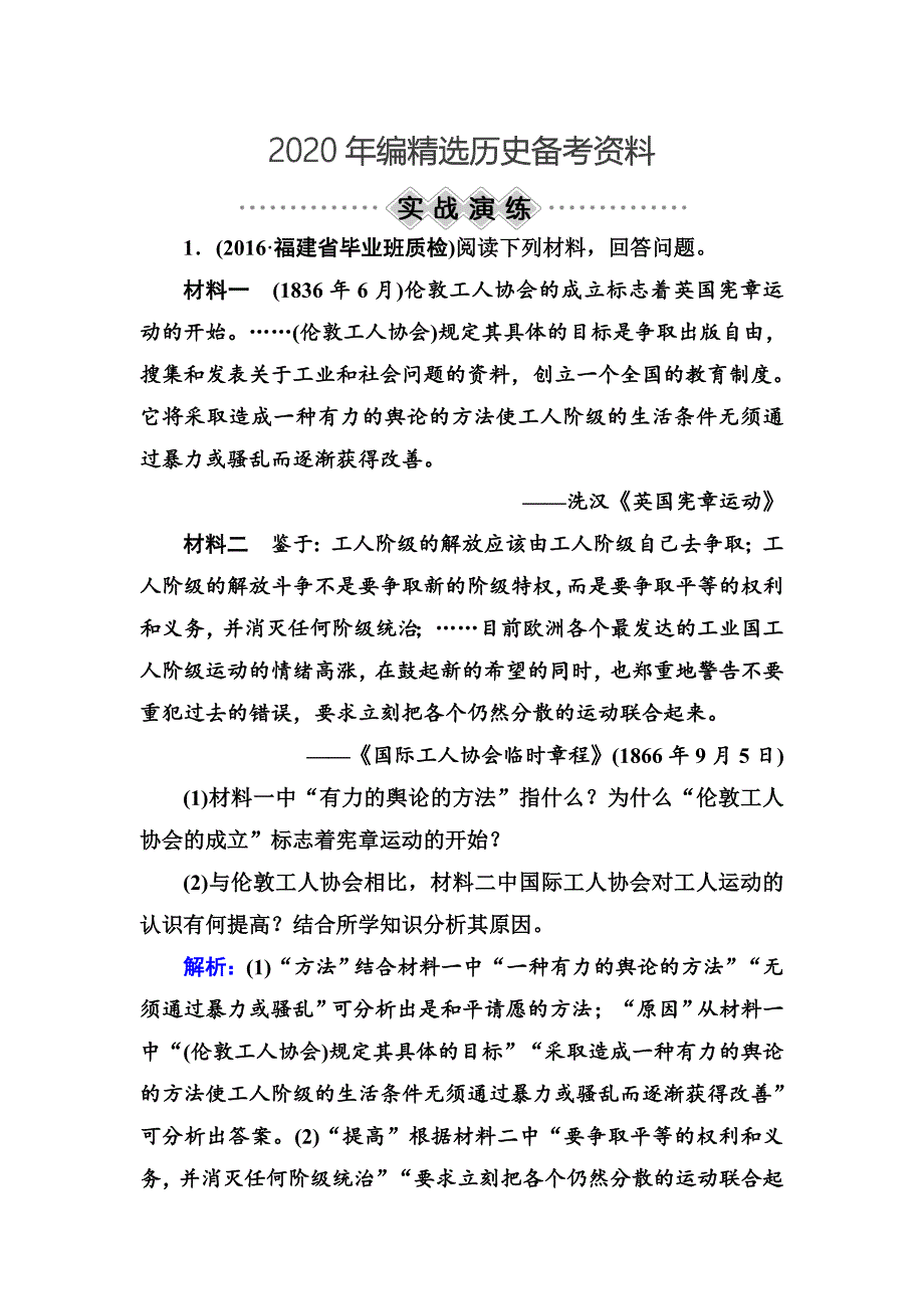 [最新]高考人教版新课标历史大配套练习：选修24 含解析_第1页